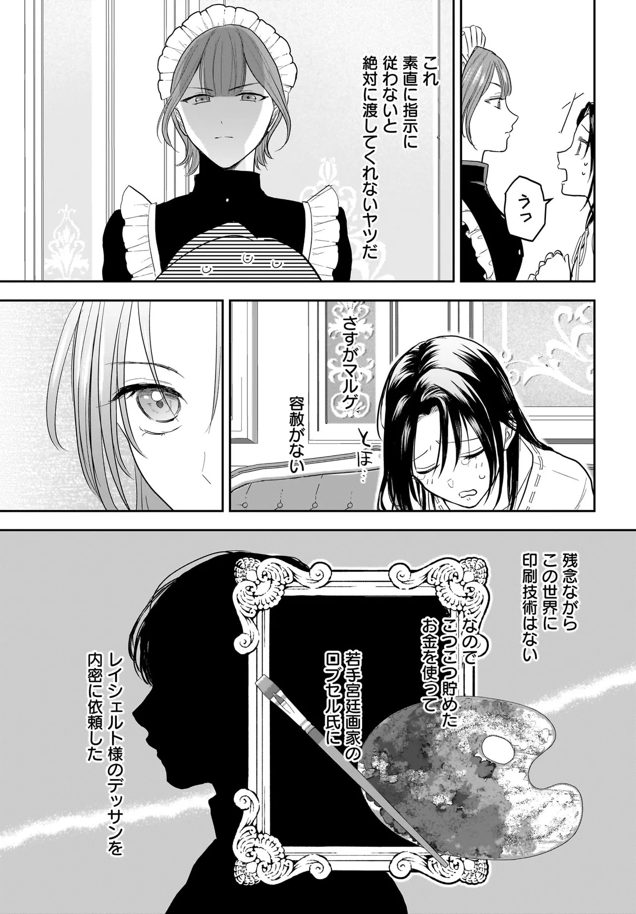 Tensei Seijo wa Oshi Katsu ga Shitai! Shiitagerare Reijou desu ga Oshi no Ouji-sama kara dekiai sareteimasu!? - Chapter 3.2 - Page 5