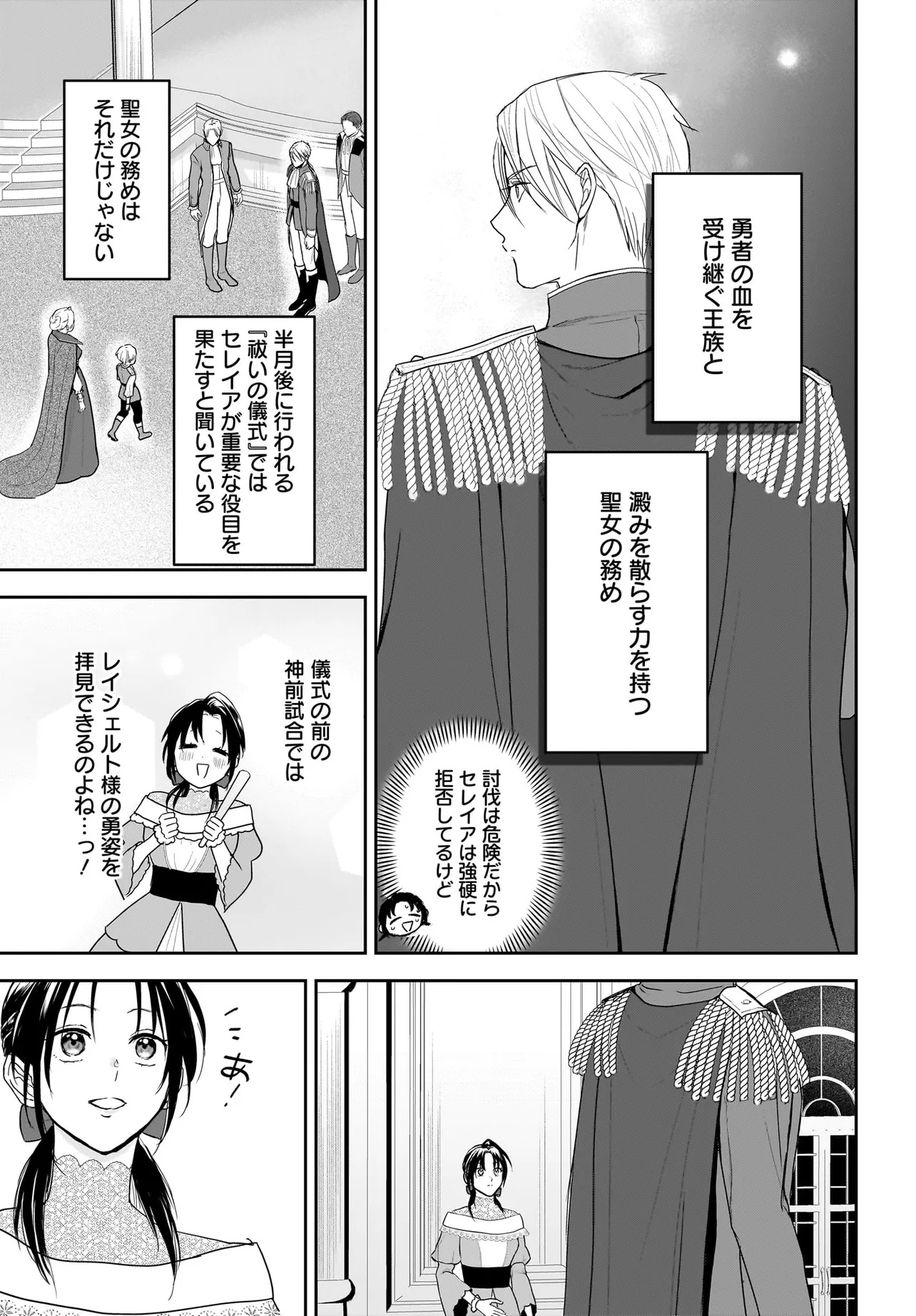 Tensei Seijo wa Oshi Katsu ga Shitai! Shiitagerare Reijou desu ga Oshi no Ouji-sama kara dekiai sareteimasu!? - Chapter 4.1 - Page 11