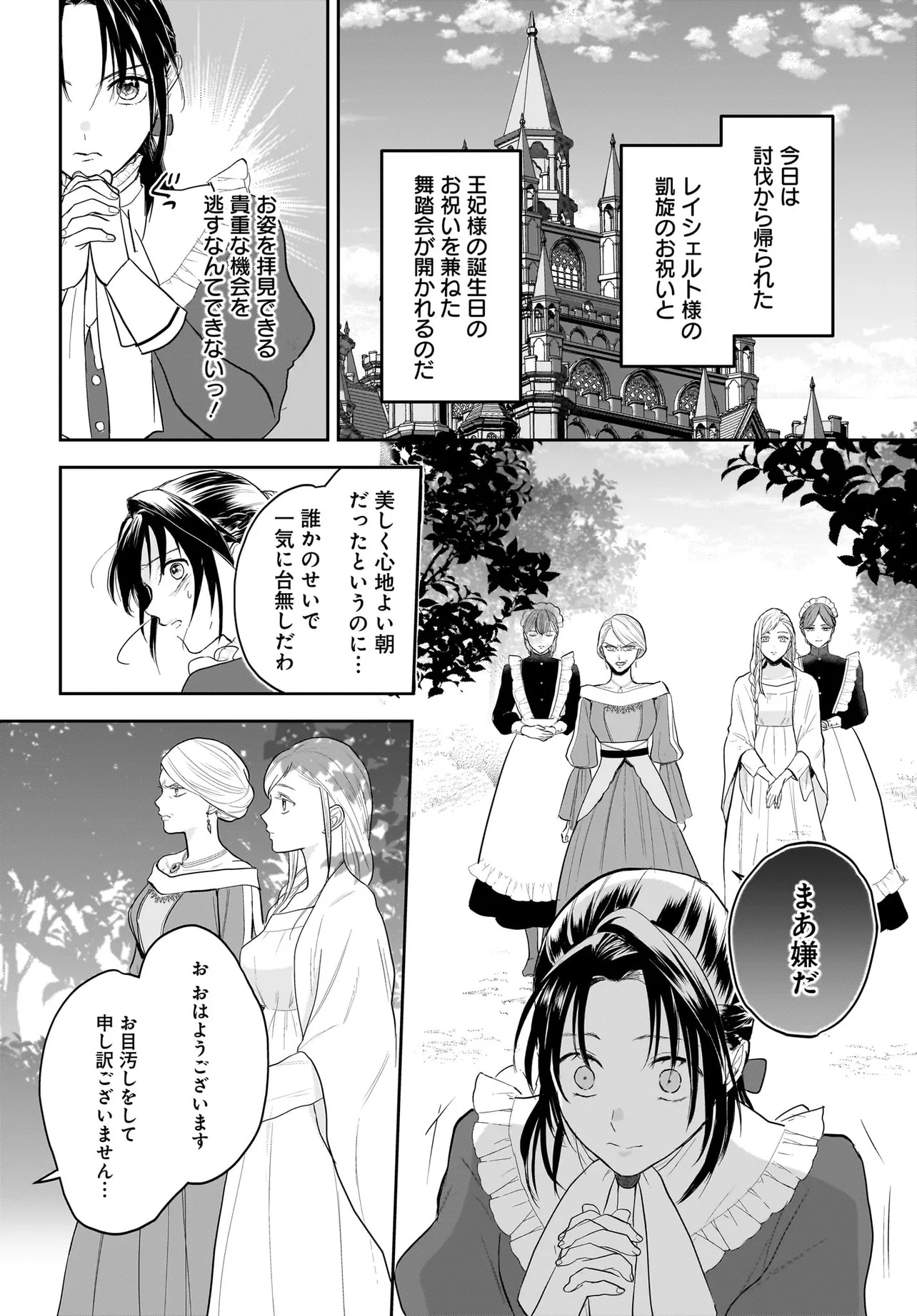 Tensei Seijo wa Oshi Katsu ga Shitai! Shiitagerare Reijou desu ga Oshi no Ouji-sama kara dekiai sareteimasu!? - Chapter 4.1 - Page 2