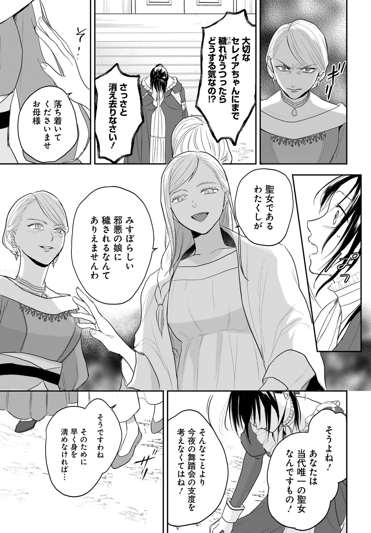 Tensei Seijo wa Oshi Katsu ga Shitai! Shiitagerare Reijou desu ga Oshi no Ouji-sama kara dekiai sareteimasu!? - Chapter 4.1 - Page 3