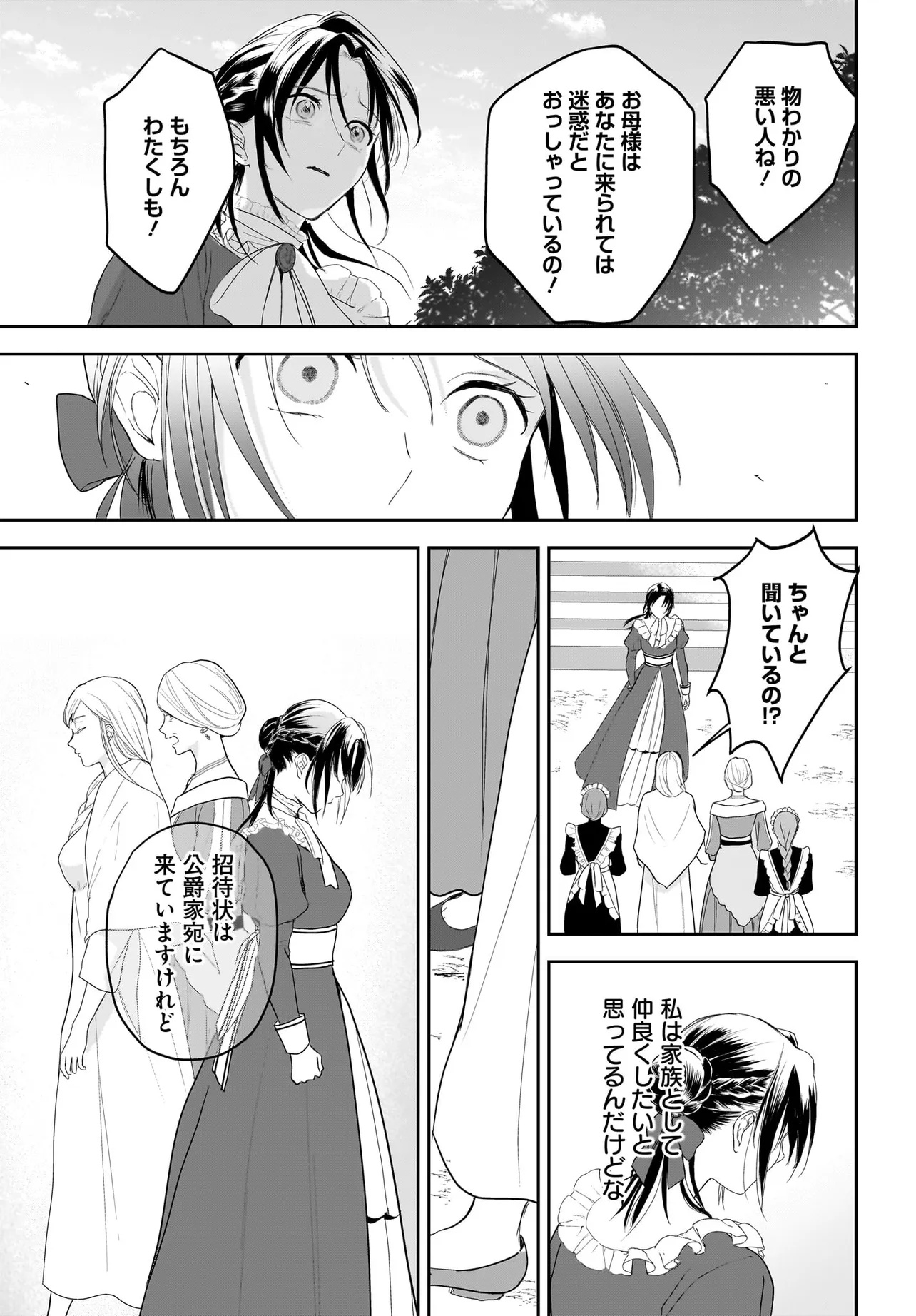 Tensei Seijo wa Oshi Katsu ga Shitai! Shiitagerare Reijou desu ga Oshi no Ouji-sama kara dekiai sareteimasu!? - Chapter 4.1 - Page 5