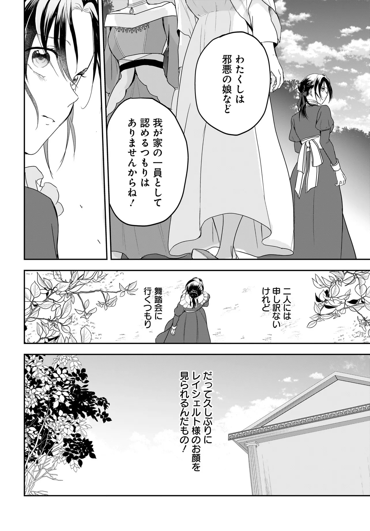 Tensei Seijo wa Oshi Katsu ga Shitai! Shiitagerare Reijou desu ga Oshi no Ouji-sama kara dekiai sareteimasu!? - Chapter 4.1 - Page 6