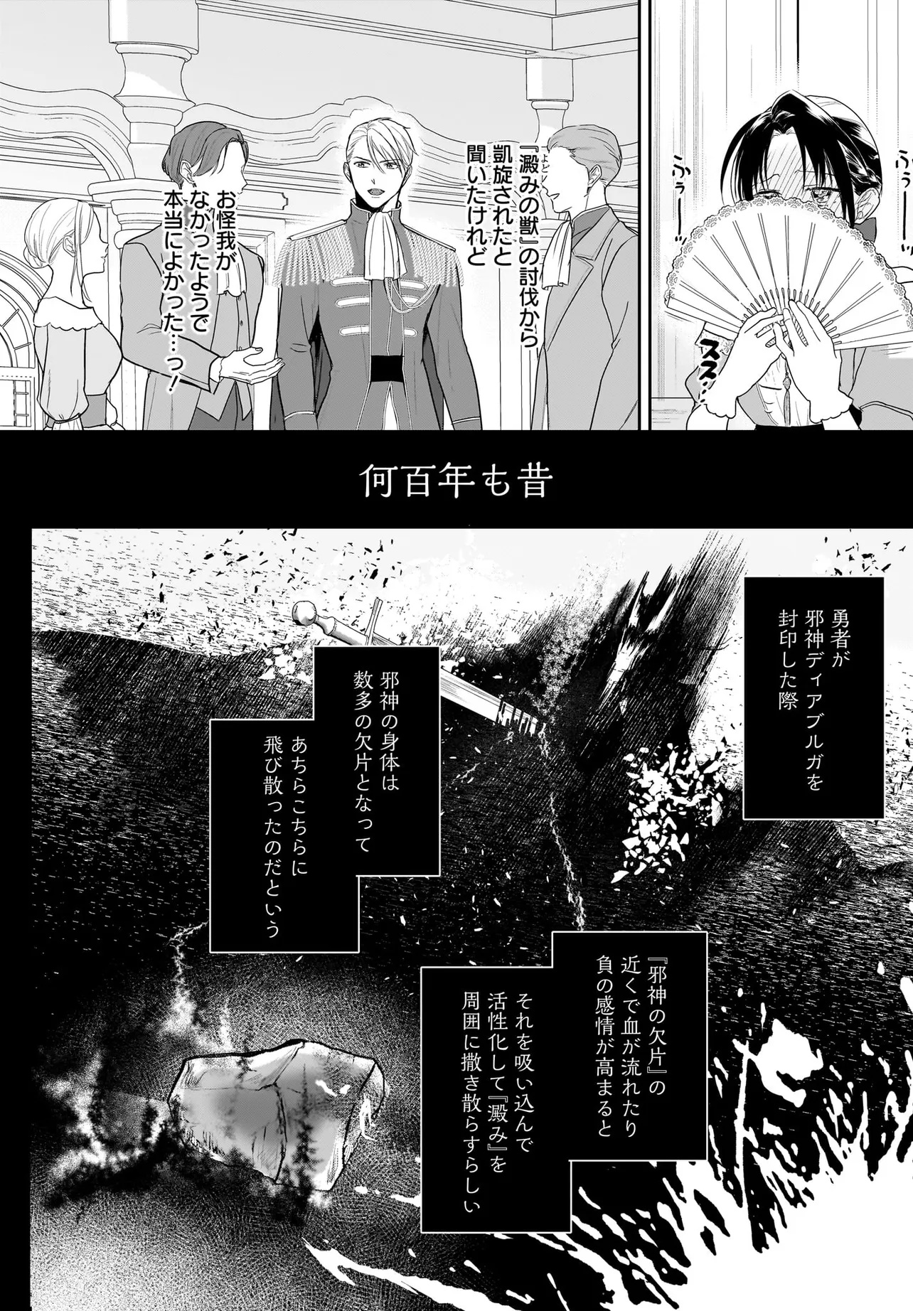 Tensei Seijo wa Oshi Katsu ga Shitai! Shiitagerare Reijou desu ga Oshi no Ouji-sama kara dekiai sareteimasu!? - Chapter 4.1 - Page 9