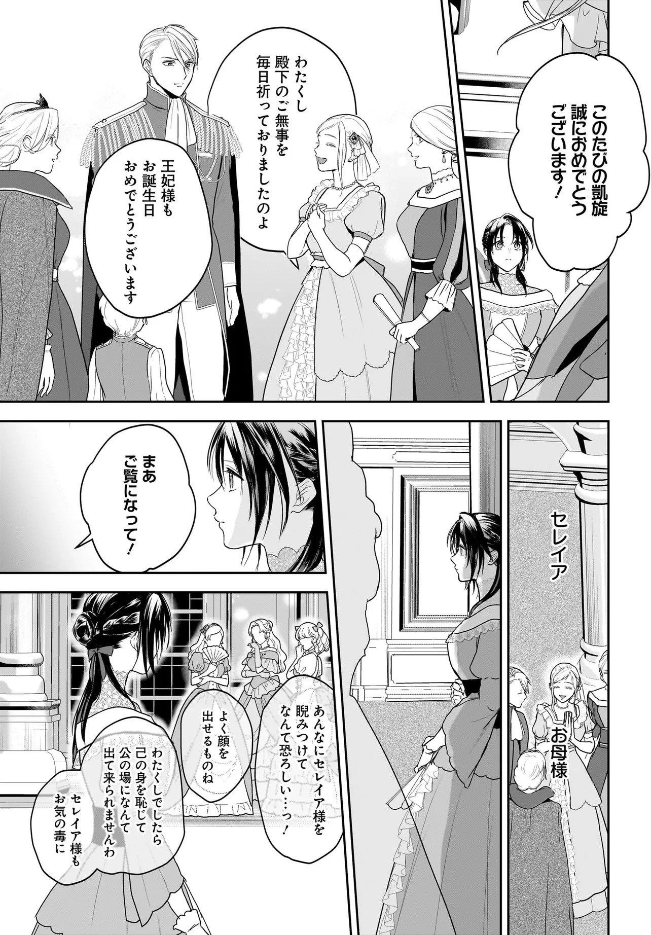 Tensei Seijo wa Oshi Katsu ga Shitai! Shiitagerare Reijou desu ga Oshi no Ouji-sama kara dekiai sareteimasu!? - Chapter 4.2 - Page 3