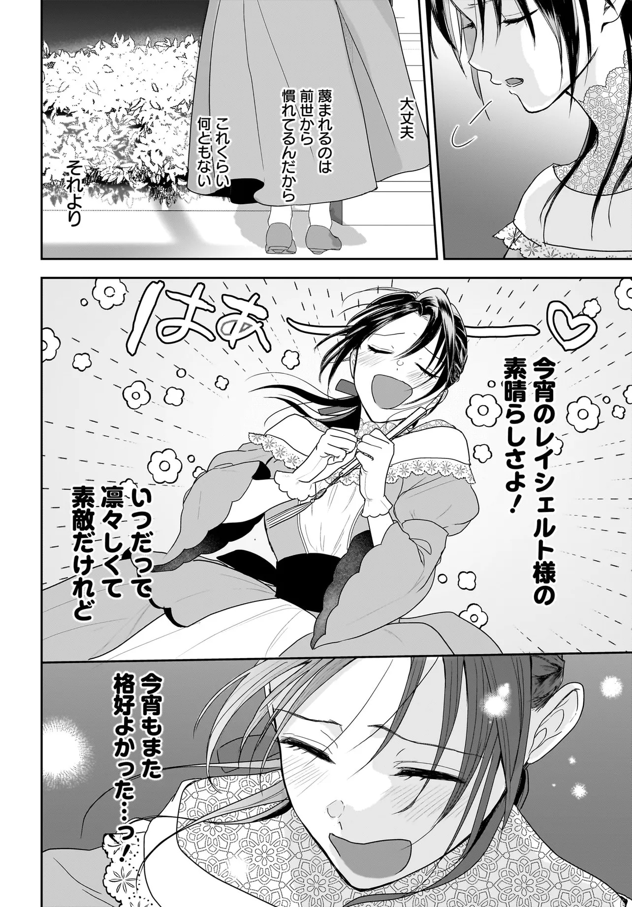 Tensei Seijo wa Oshi Katsu ga Shitai! Shiitagerare Reijou desu ga Oshi no Ouji-sama kara dekiai sareteimasu!? - Chapter 4.2 - Page 6