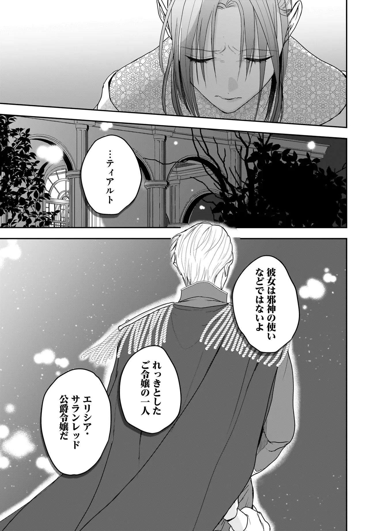 Tensei Seijo wa Oshi Katsu ga Shitai! Shiitagerare Reijou desu ga Oshi no Ouji-sama kara dekiai sareteimasu!? - Chapter 4.3 - Page 1