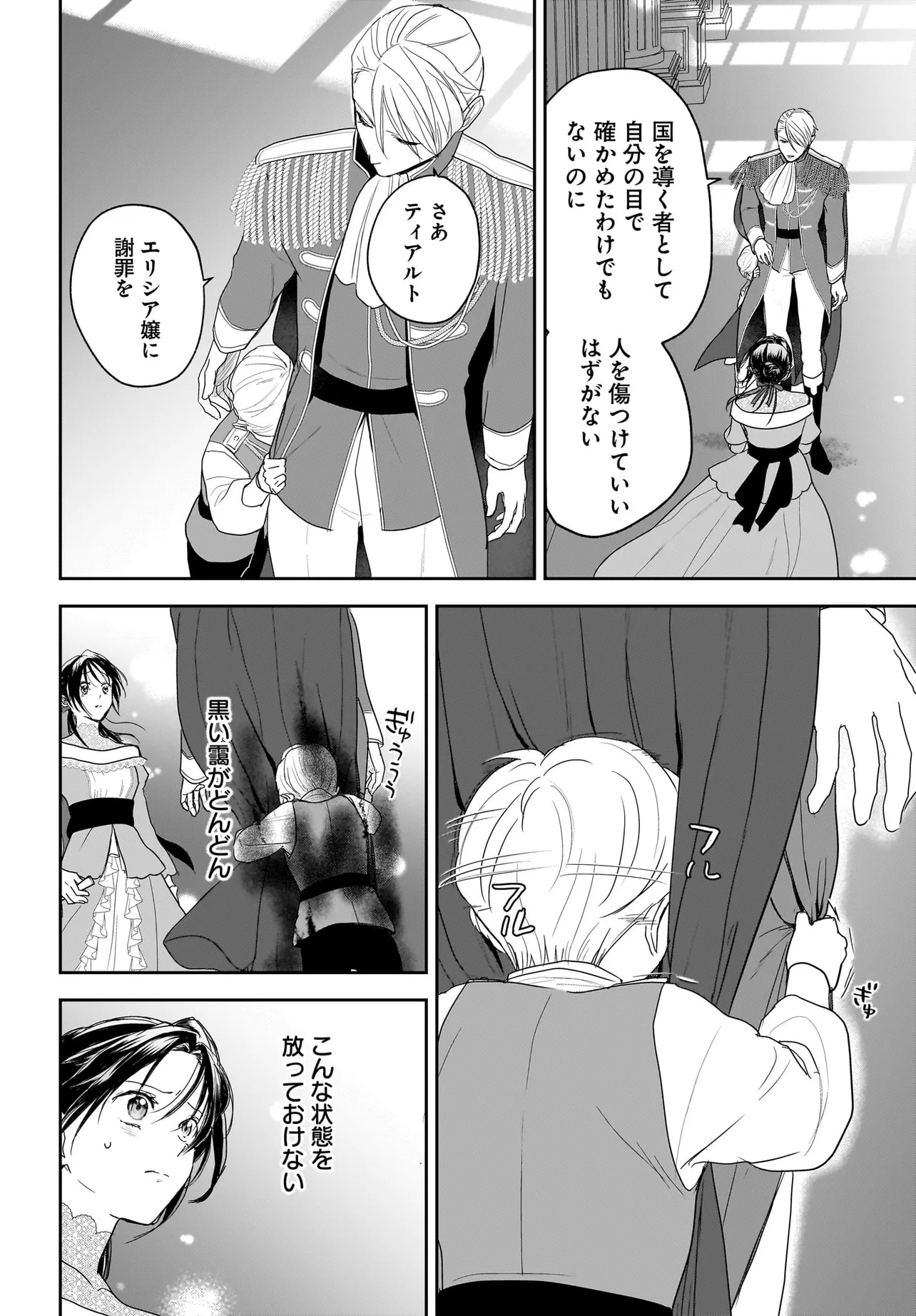 Tensei Seijo wa Oshi Katsu ga Shitai! Shiitagerare Reijou desu ga Oshi no Ouji-sama kara dekiai sareteimasu!? - Chapter 4.3 - Page 6