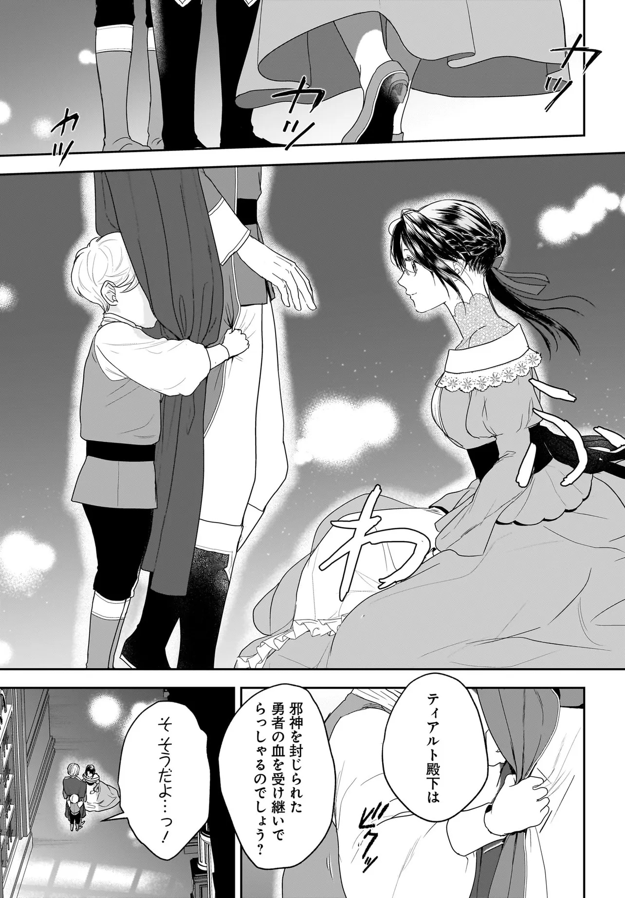 Tensei Seijo wa Oshi Katsu ga Shitai! Shiitagerare Reijou desu ga Oshi no Ouji-sama kara dekiai sareteimasu!? - Chapter 4.3 - Page 7