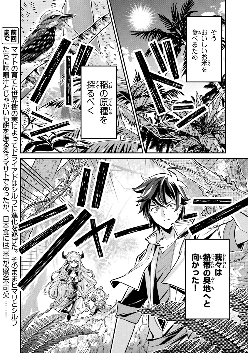 Tensei Shachiku no Cheat Saien - Chapter 14.1 - Page 2