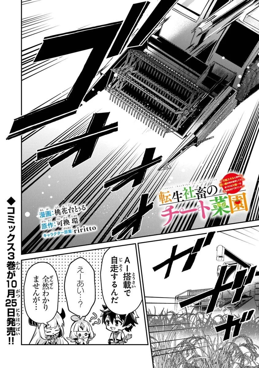 Tensei Shachiku no Cheat Saien - Chapter 15.3 - Page 1