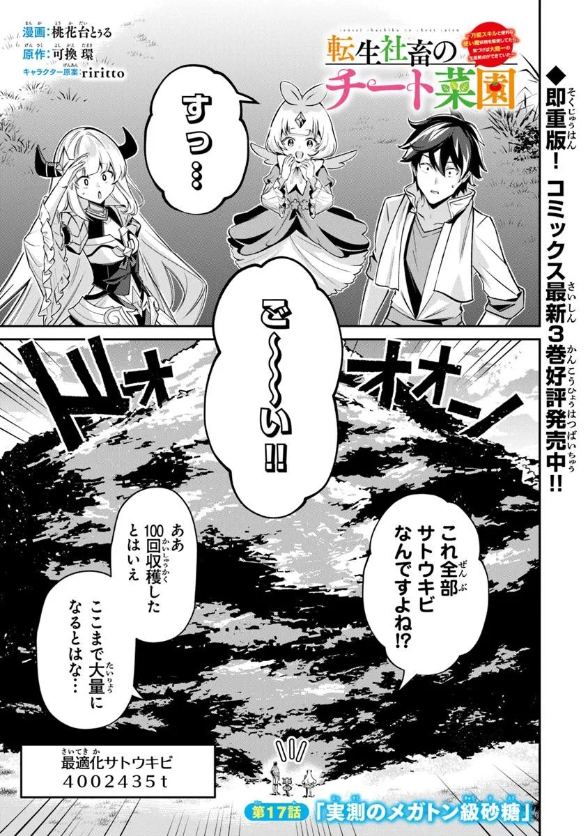 Tensei Shachiku no Cheat Saien - Chapter 17.1 - Page 1