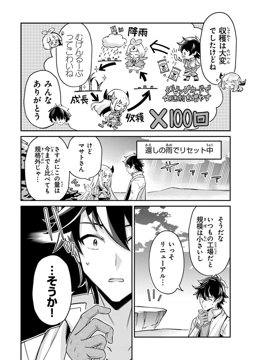 Tensei Shachiku no Cheat Saien - Chapter 17.1 - Page 2