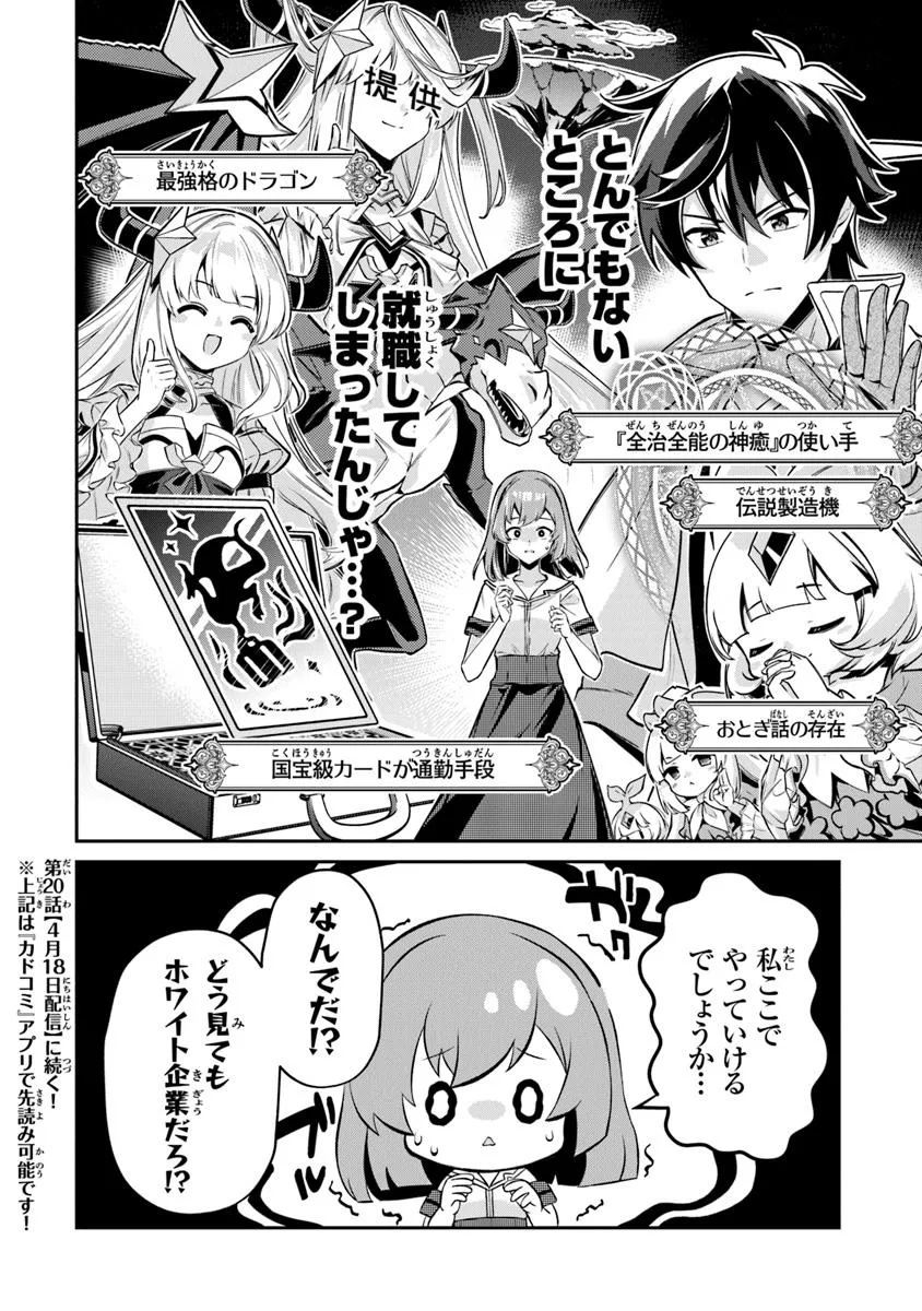 Tensei Shachiku no Cheat Saien - Chapter 19.2 - Page 10