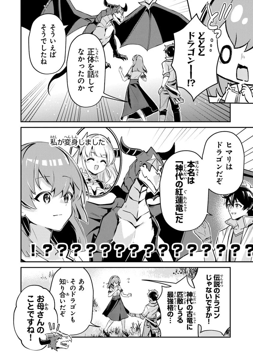 Tensei Shachiku no Cheat Saien - Chapter 19.2 - Page 8