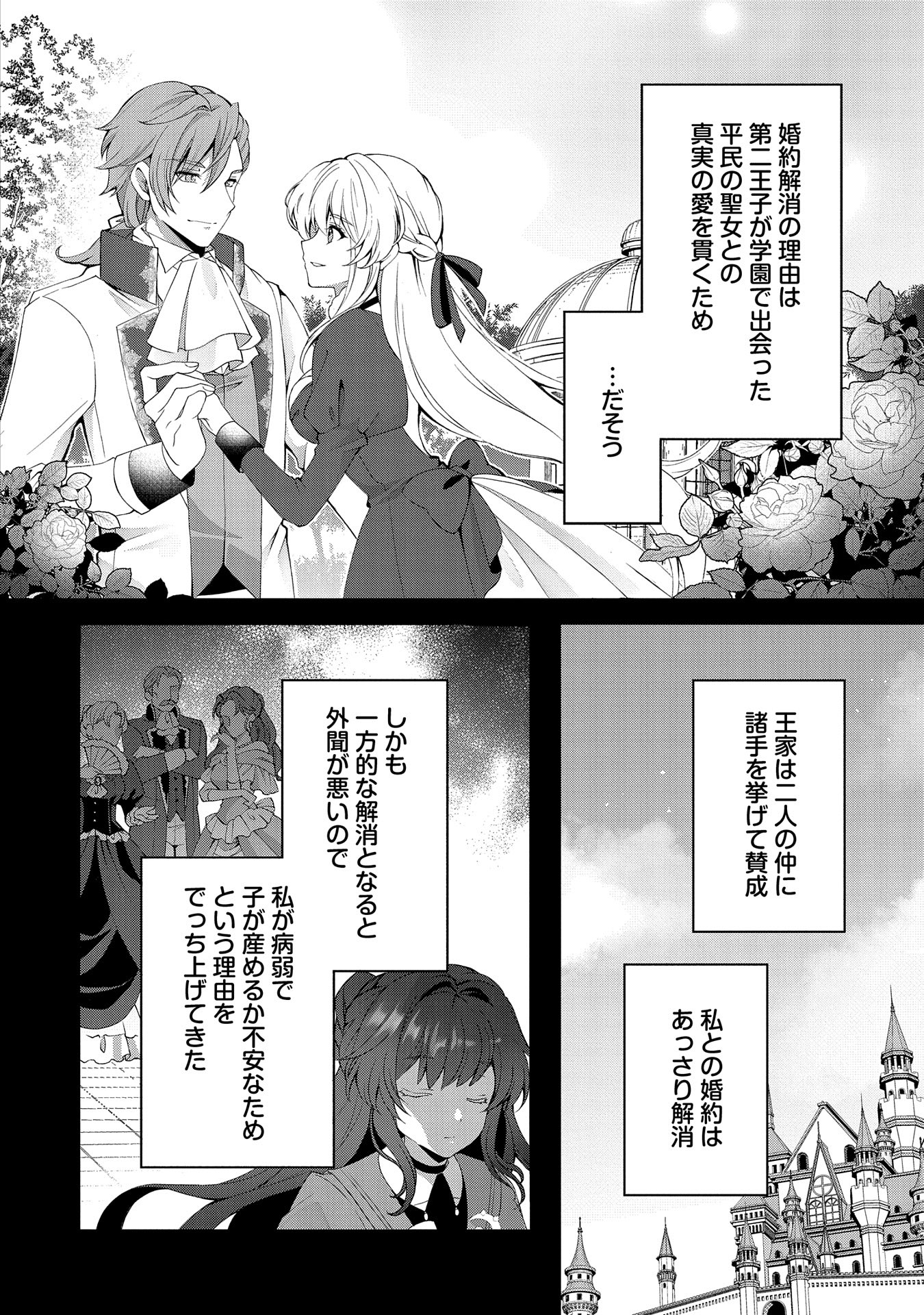 Tensei Shimashita, Sarana Kinje desu. Gokigen you. – Yuuga na Slow Life de Ooisogashi - Chapter 1 - Page 4