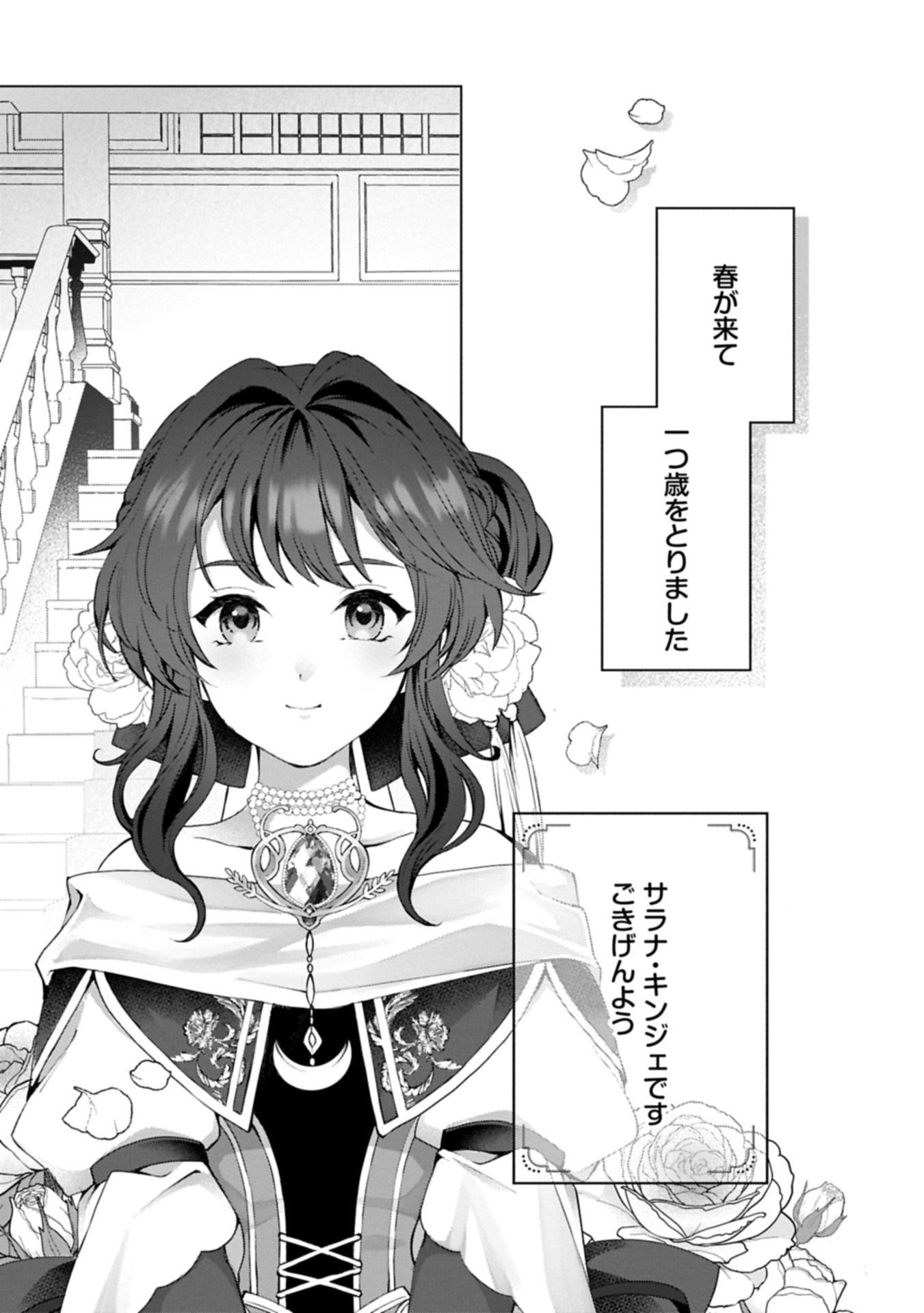Tensei Shimashita, Sarana Kinje desu. Gokigen you. – Yuuga na Slow Life de Ooisogashi - Chapter 10.2 - Page 1