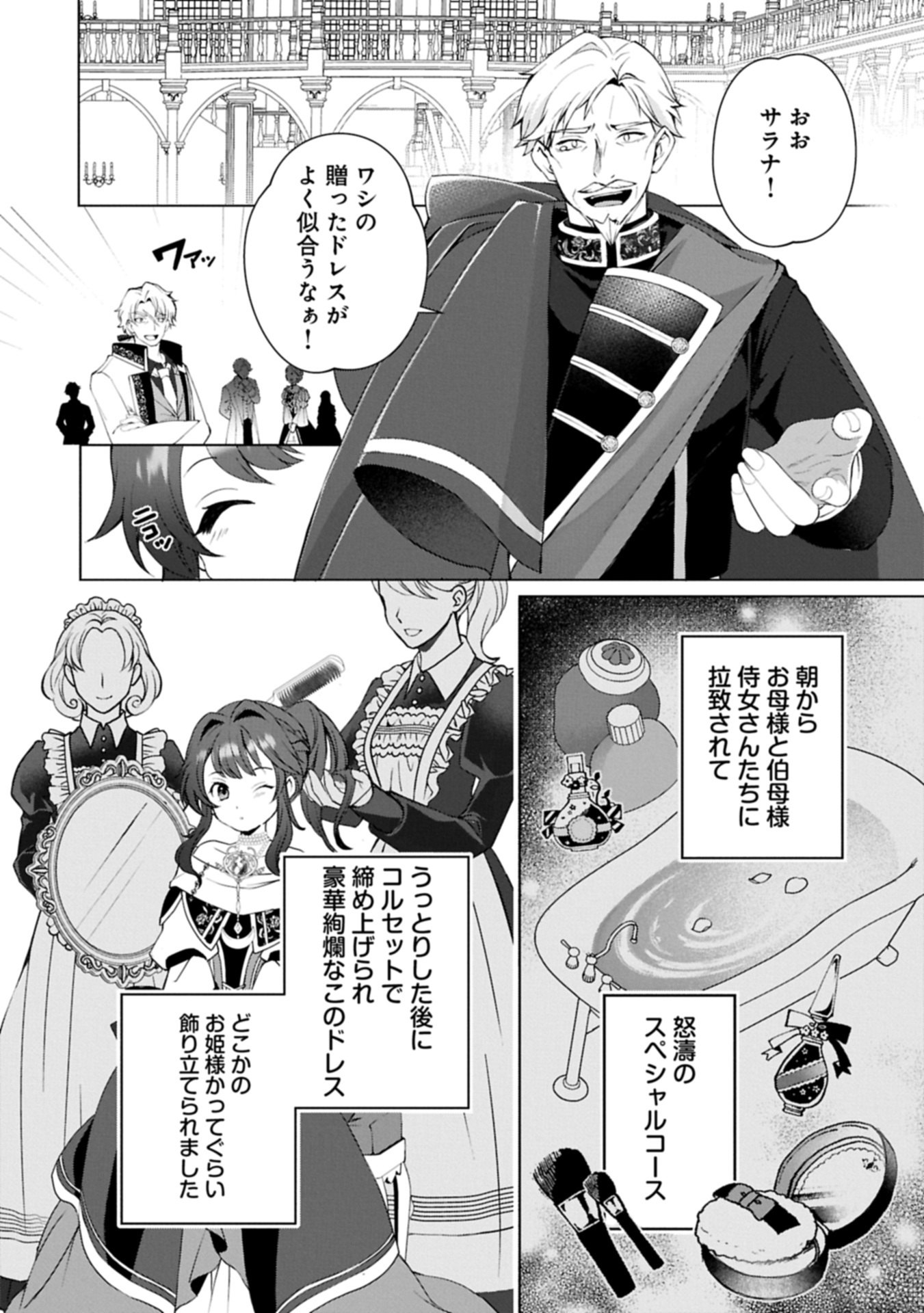 Tensei Shimashita, Sarana Kinje desu. Gokigen you. – Yuuga na Slow Life de Ooisogashi - Chapter 10.2 - Page 2