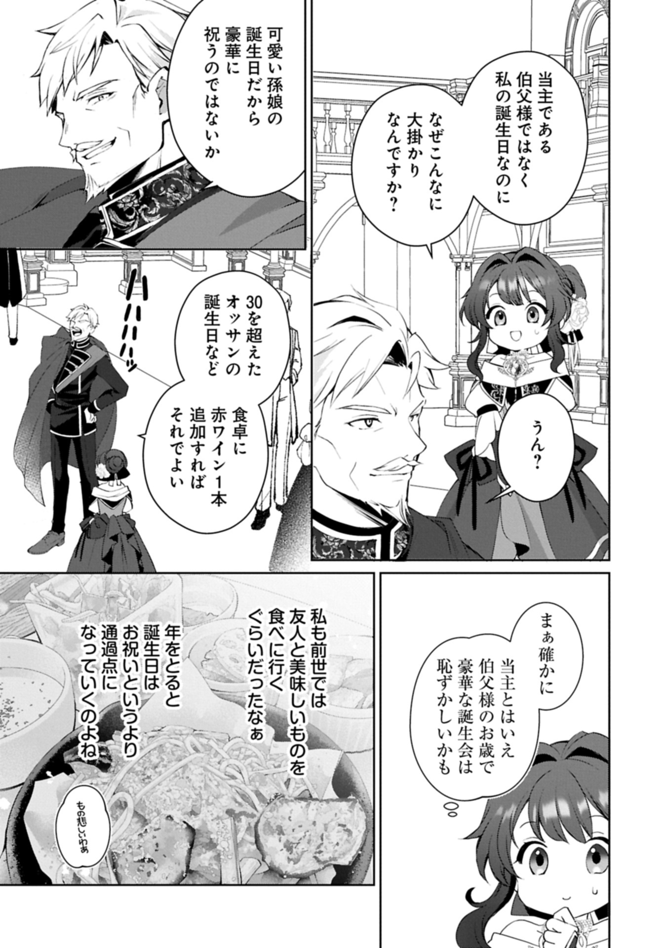 Tensei Shimashita, Sarana Kinje desu. Gokigen you. – Yuuga na Slow Life de Ooisogashi - Chapter 10.2 - Page 3