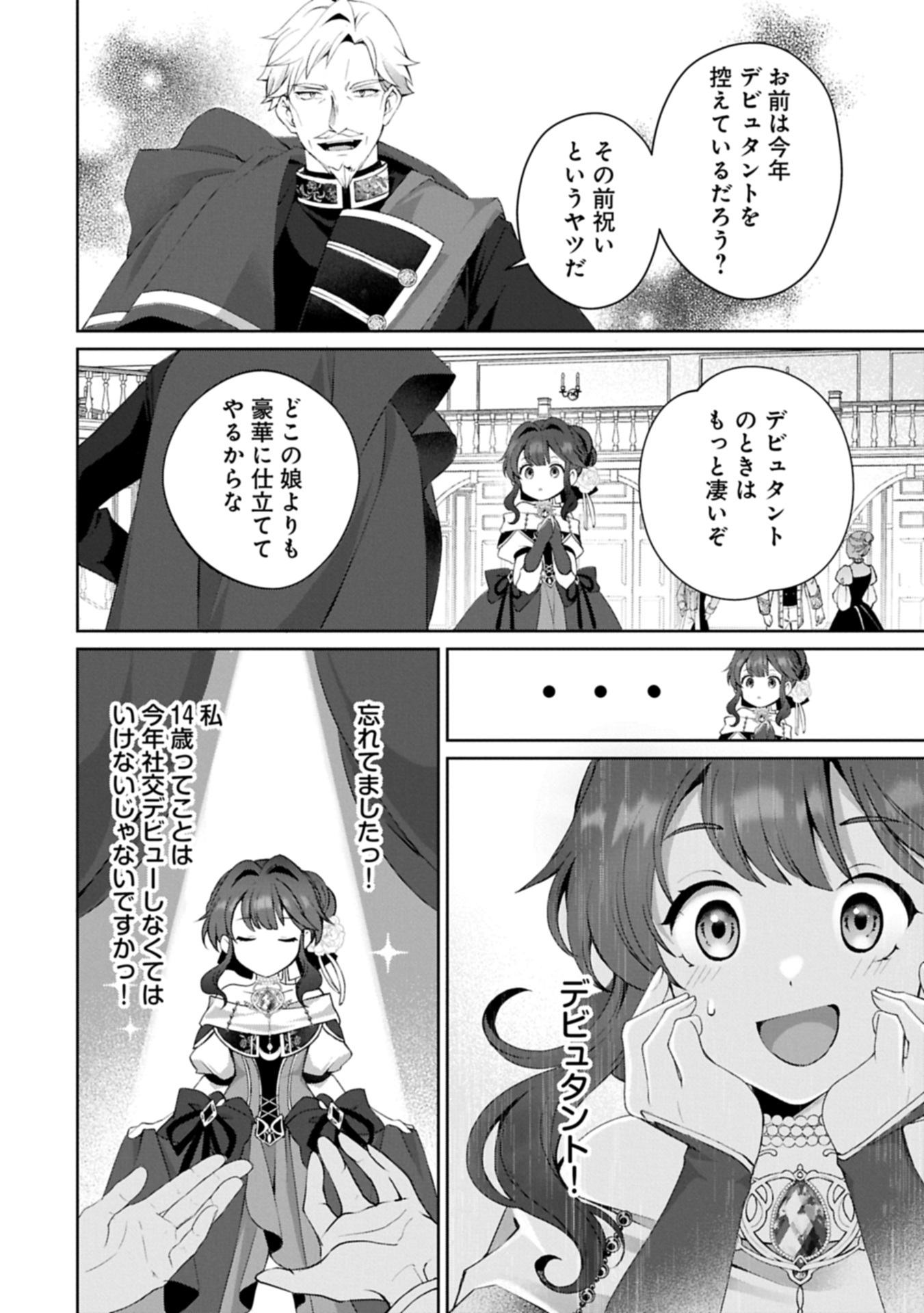 Tensei Shimashita, Sarana Kinje desu. Gokigen you. – Yuuga na Slow Life de Ooisogashi - Chapter 10.2 - Page 4