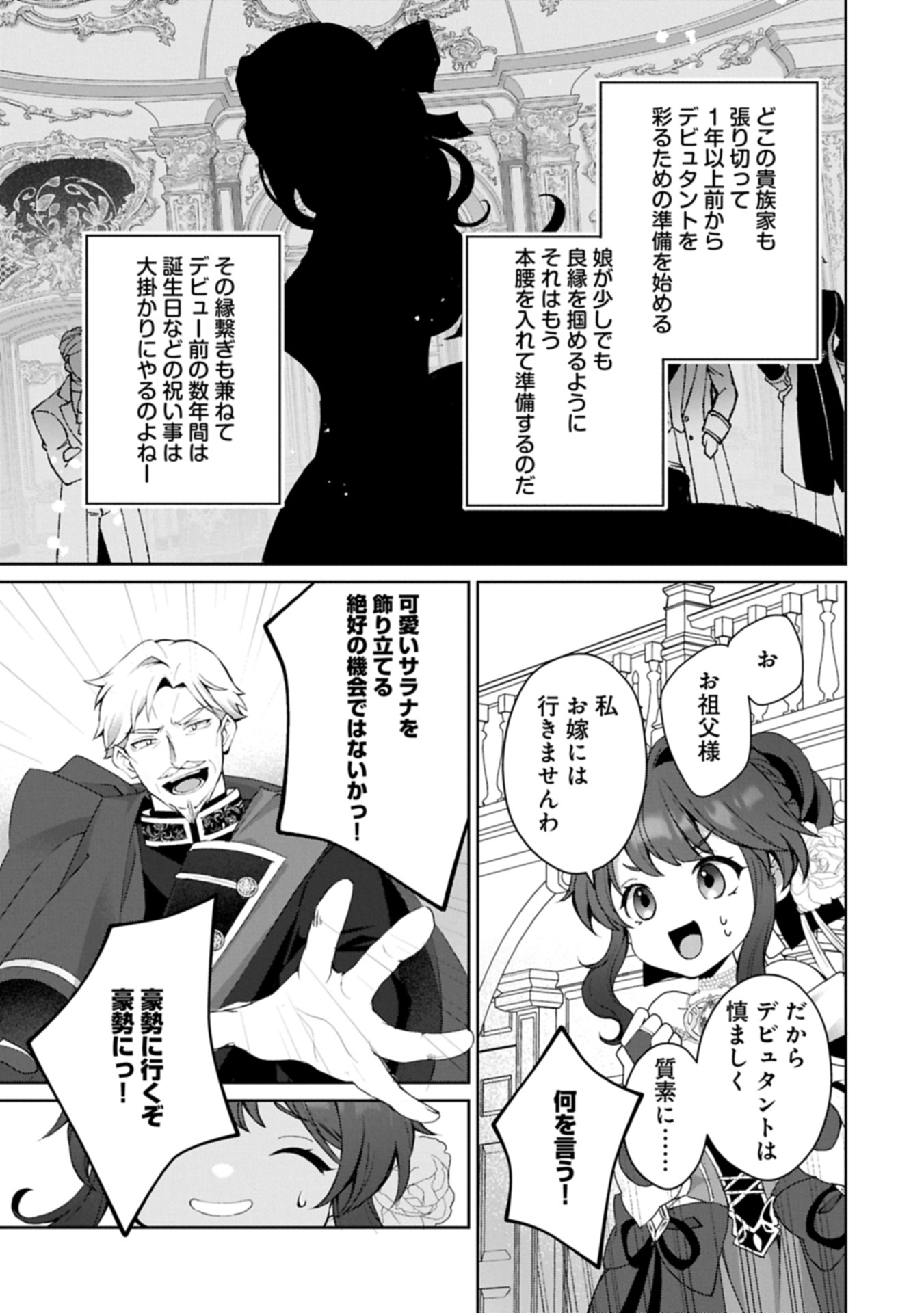 Tensei Shimashita, Sarana Kinje desu. Gokigen you. – Yuuga na Slow Life de Ooisogashi - Chapter 10.2 - Page 5