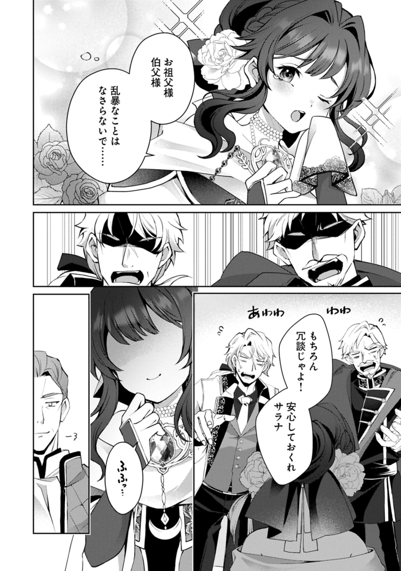 Tensei Shimashita, Sarana Kinje desu. Gokigen you. – Yuuga na Slow Life de Ooisogashi - Chapter 10.2 - Page 8