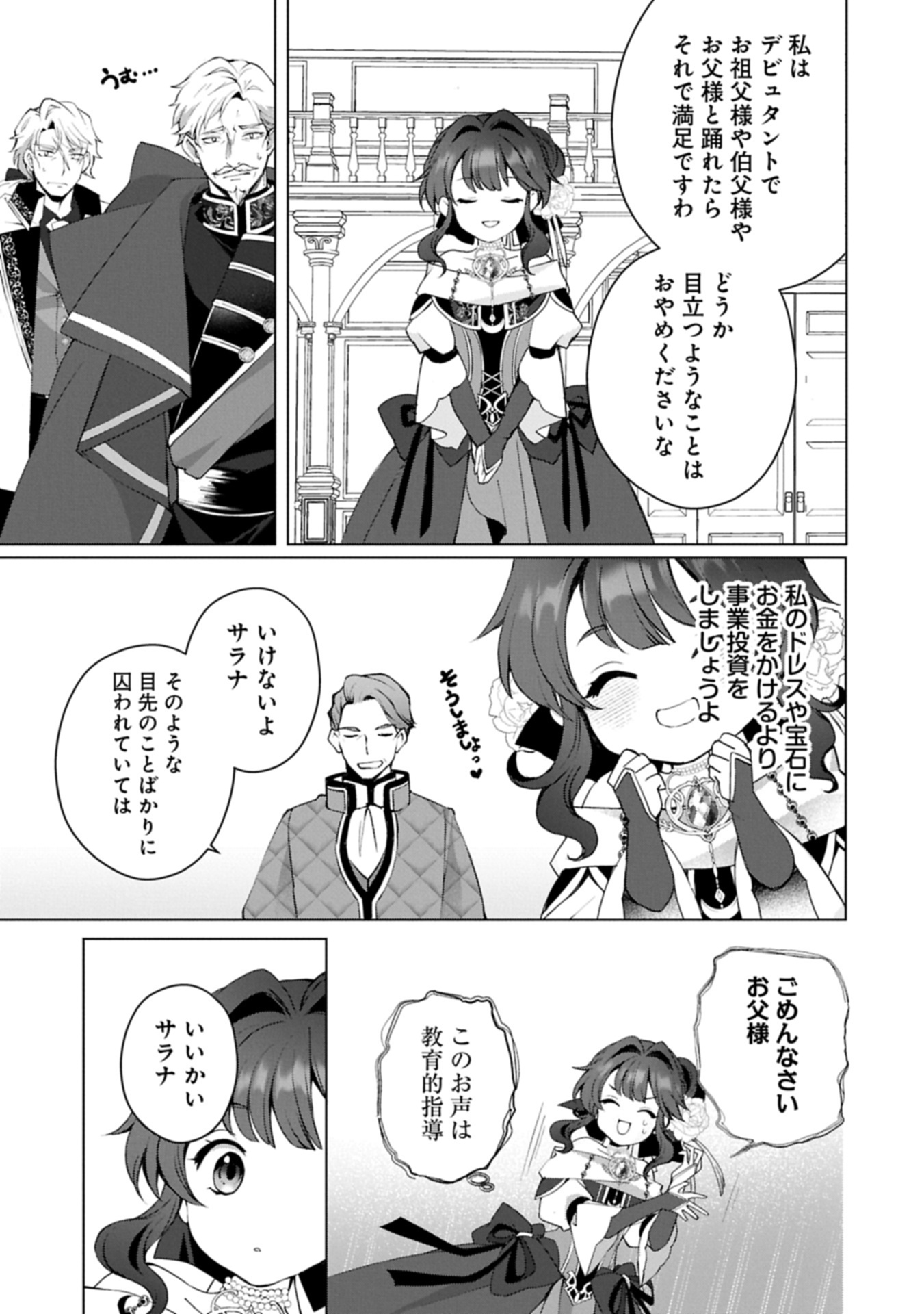 Tensei Shimashita, Sarana Kinje desu. Gokigen you. – Yuuga na Slow Life de Ooisogashi - Chapter 10.2 - Page 9