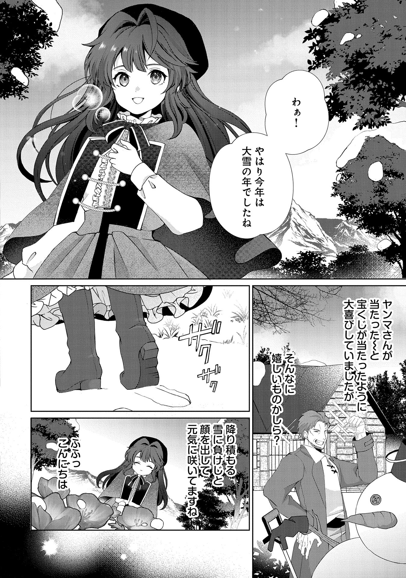Tensei Shimashita, Sarana Kinje desu. Gokigen you. – Yuuga na Slow Life de Ooisogashi - Chapter 3 - Page 8