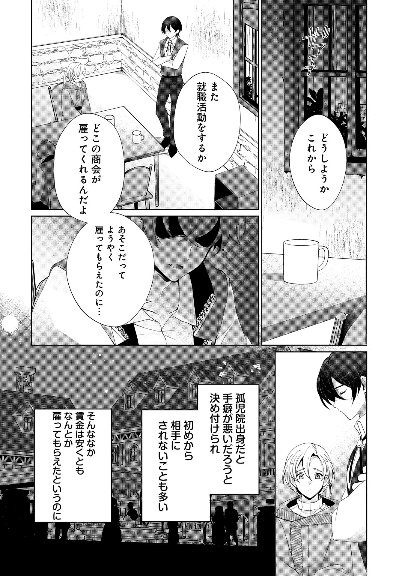 Tensei Shimashita, Sarana Kinje desu. Gokigen you. – Yuuga na Slow Life de Ooisogashi - Chapter 4 - Page 20