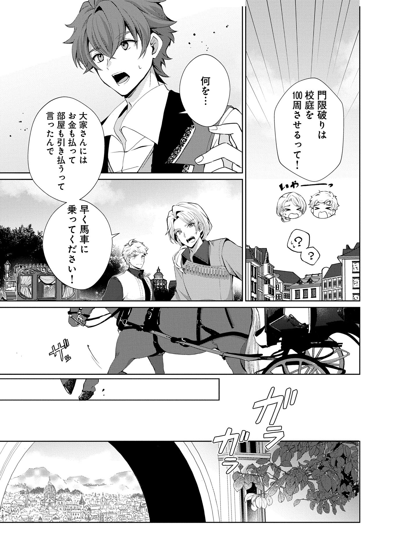 Tensei Shimashita, Sarana Kinje desu. Gokigen you. – Yuuga na Slow Life de Ooisogashi - Chapter 4 - Page 23