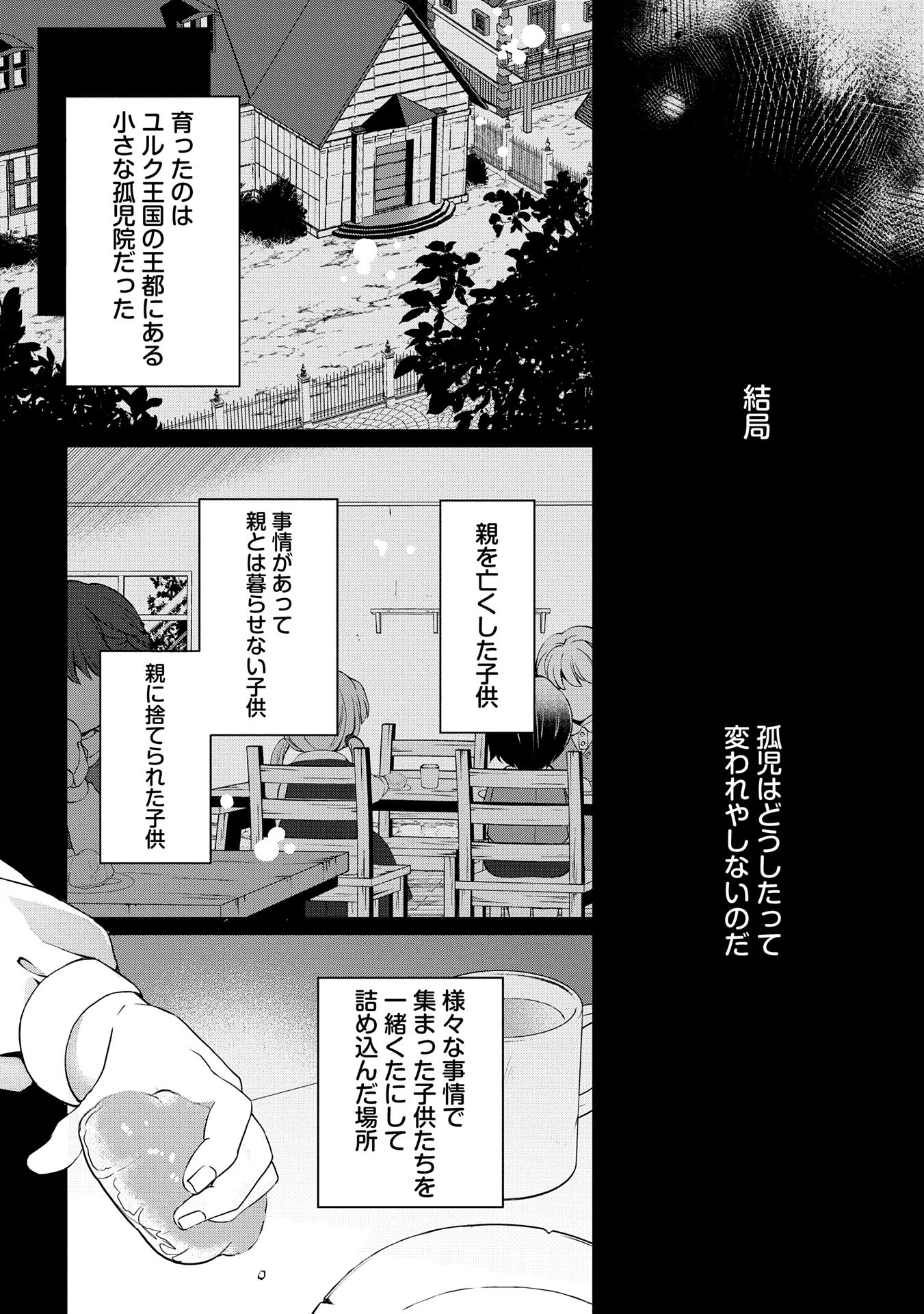 Tensei Shimashita, Sarana Kinje desu. Gokigen you. – Yuuga na Slow Life de Ooisogashi - Chapter 4 - Page 3