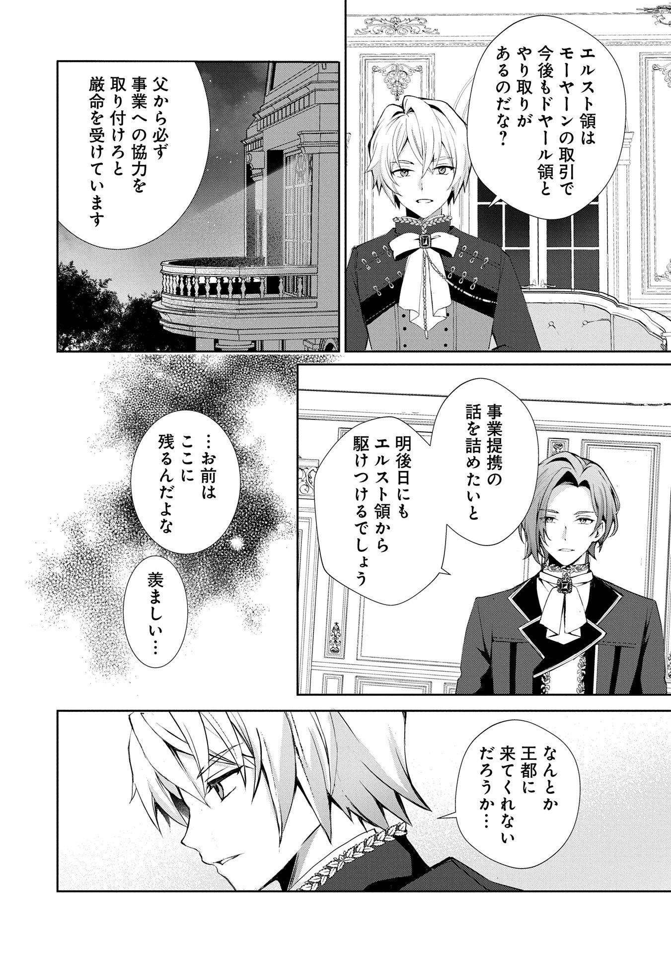 Tensei Shimashita, Sarana Kinje desu. Gokigen you. – Yuuga na Slow Life de Ooisogashi - Chapter 6 - Page 26