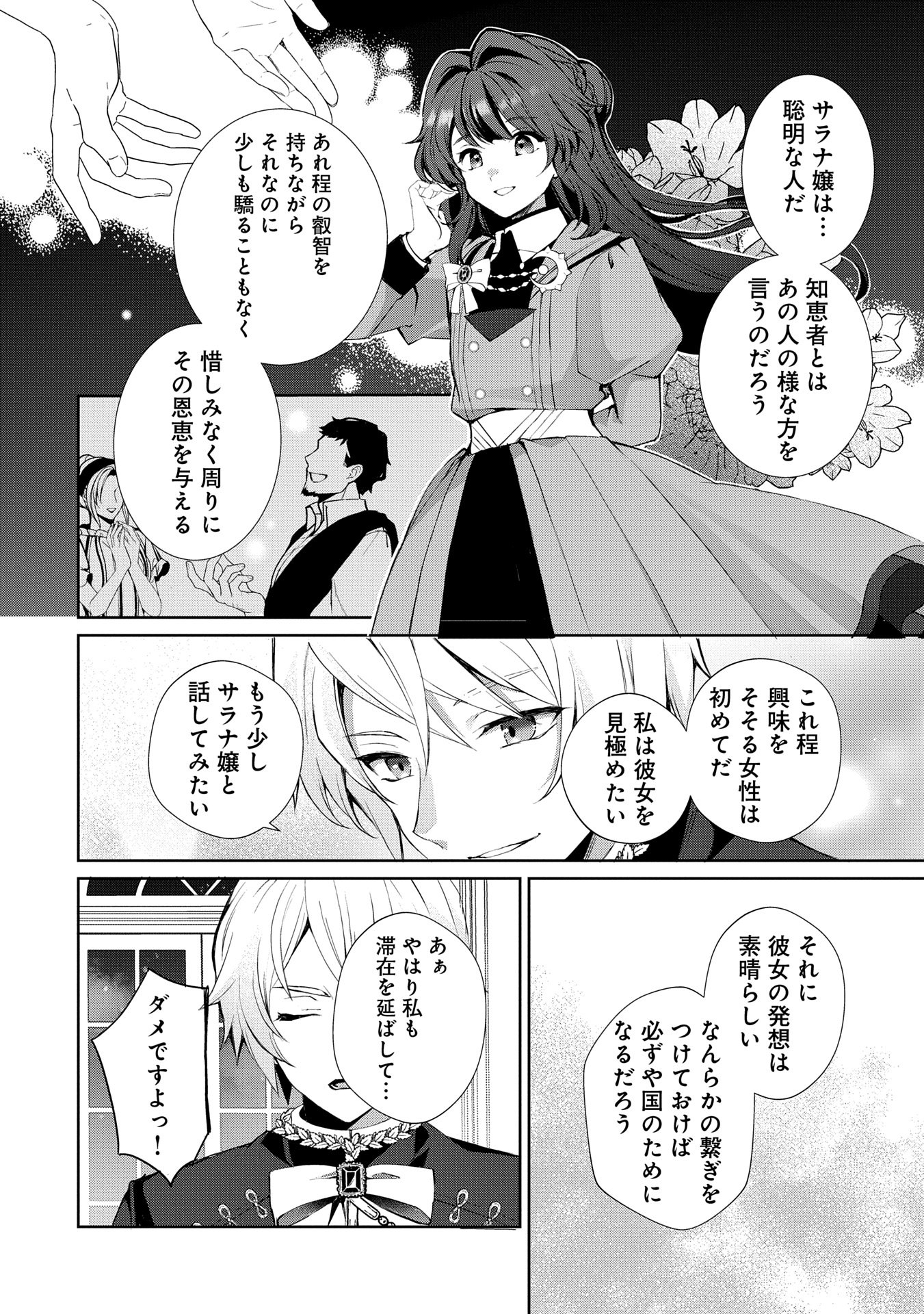 Tensei Shimashita, Sarana Kinje desu. Gokigen you. – Yuuga na Slow Life de Ooisogashi - Chapter 6 - Page 28