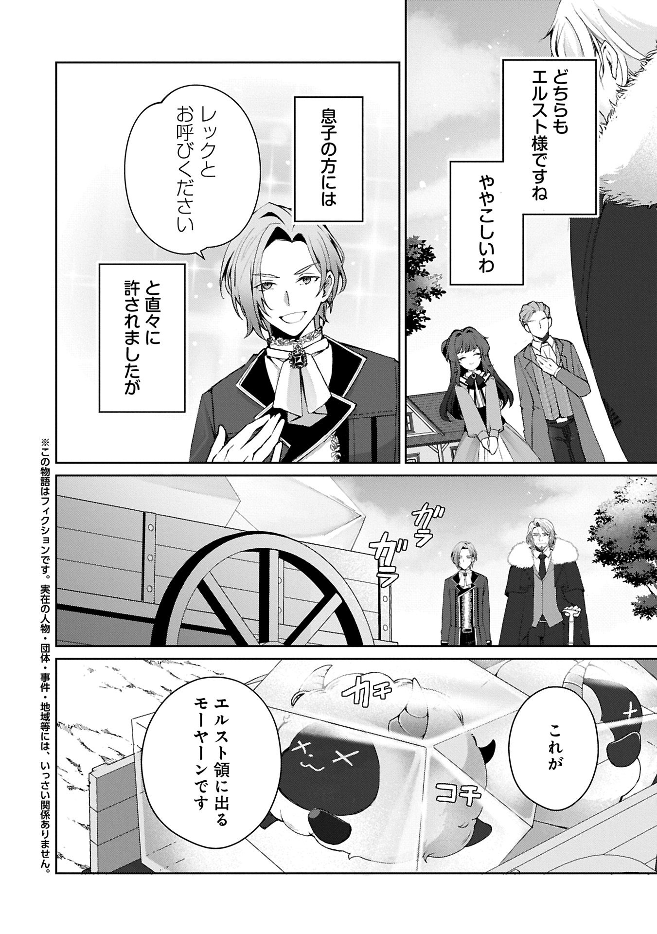 Tensei Shimashita, Sarana Kinje desu. Gokigen you. – Yuuga na Slow Life de Ooisogashi - Chapter 8.1 - Page 2