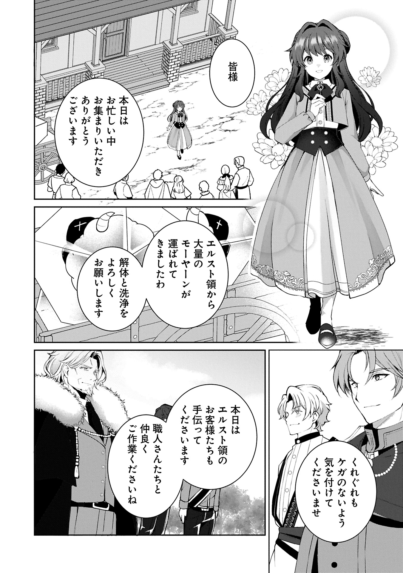 Tensei Shimashita, Sarana Kinje desu. Gokigen you. – Yuuga na Slow Life de Ooisogashi - Chapter 8.1 - Page 6