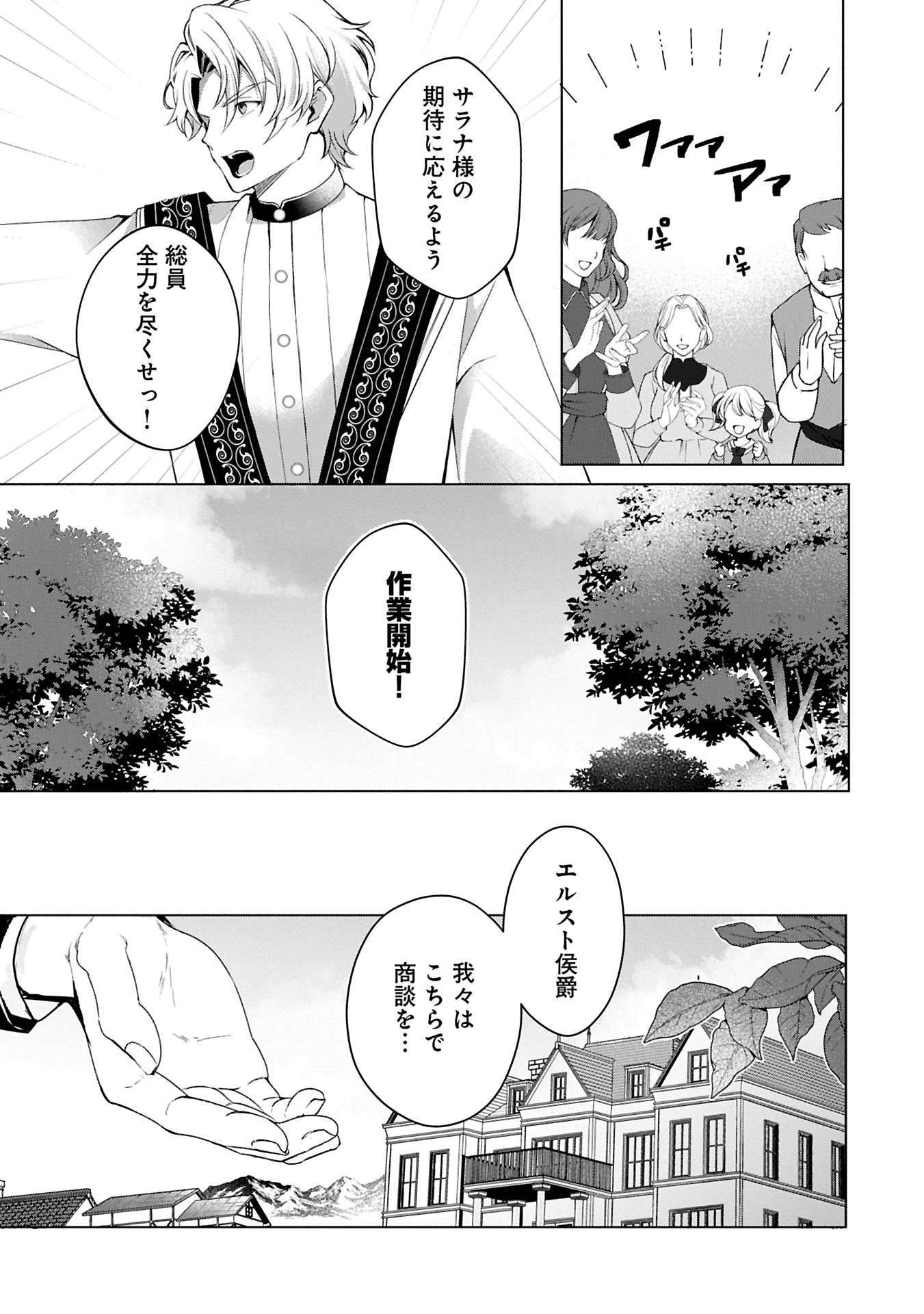 Tensei Shimashita, Sarana Kinje desu. Gokigen you. – Yuuga na Slow Life de Ooisogashi - Chapter 8.1 - Page 7