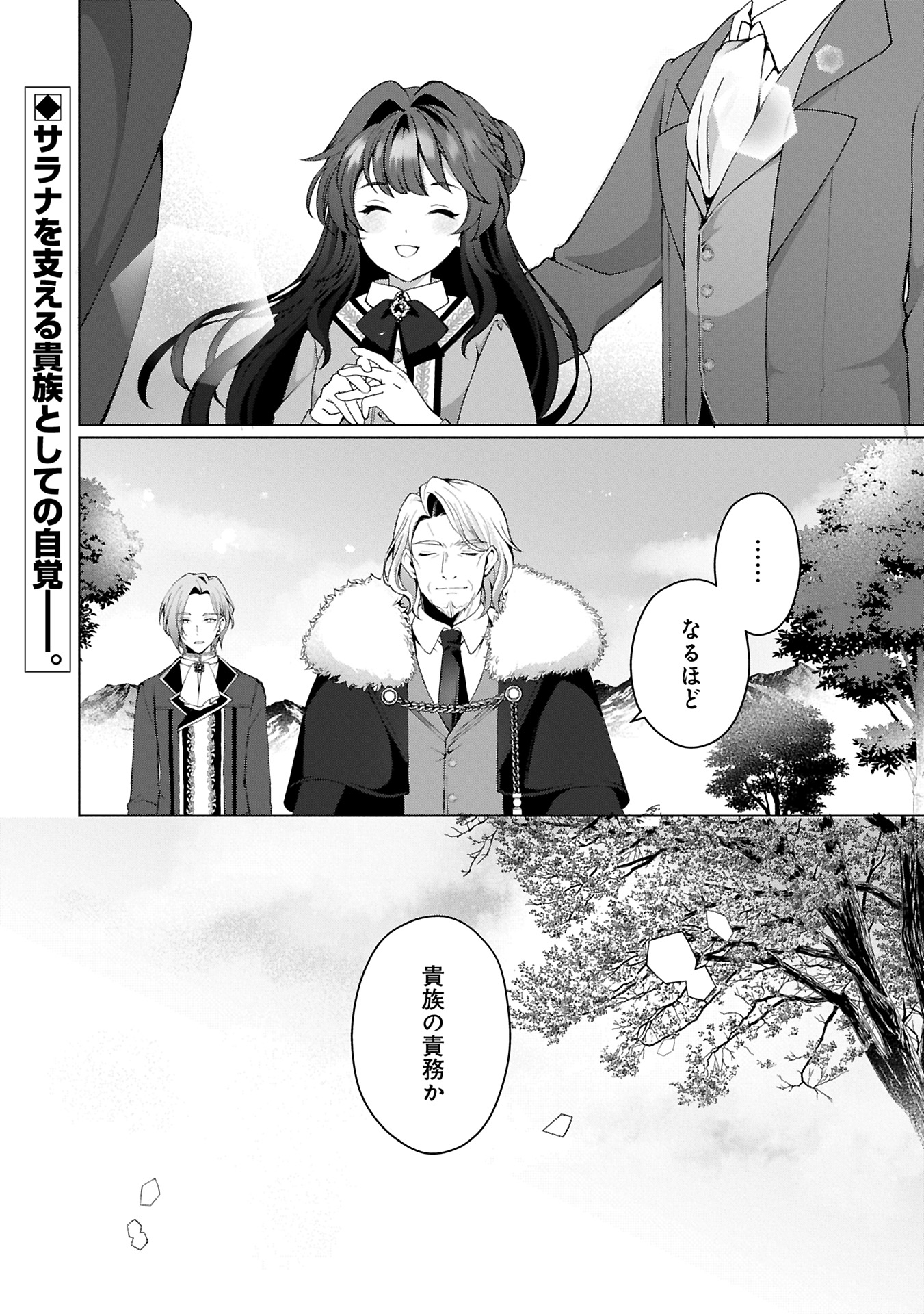 Tensei Shimashita, Sarana Kinje desu. Gokigen you. – Yuuga na Slow Life de Ooisogashi - Chapter 8.2 - Page 14