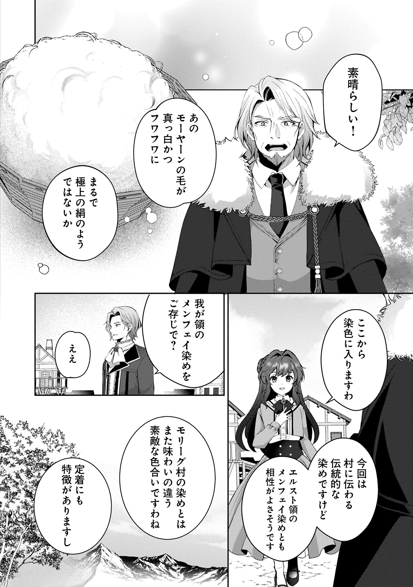 Tensei Shimashita, Sarana Kinje desu. Gokigen you. – Yuuga na Slow Life de Ooisogashi - Chapter 8.2 - Page 2