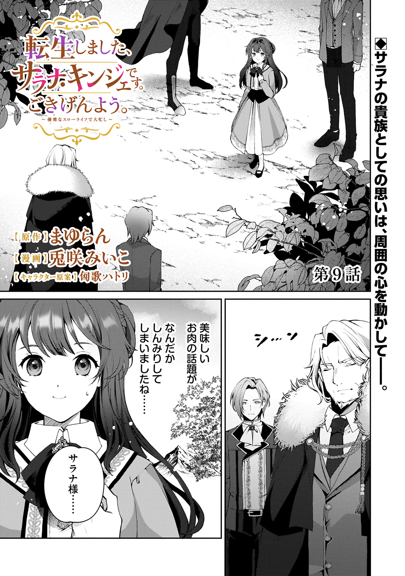 Tensei Shimashita, Sarana Kinje desu. Gokigen you. – Yuuga na Slow Life de Ooisogashi - Chapter 9.1 - Page 1