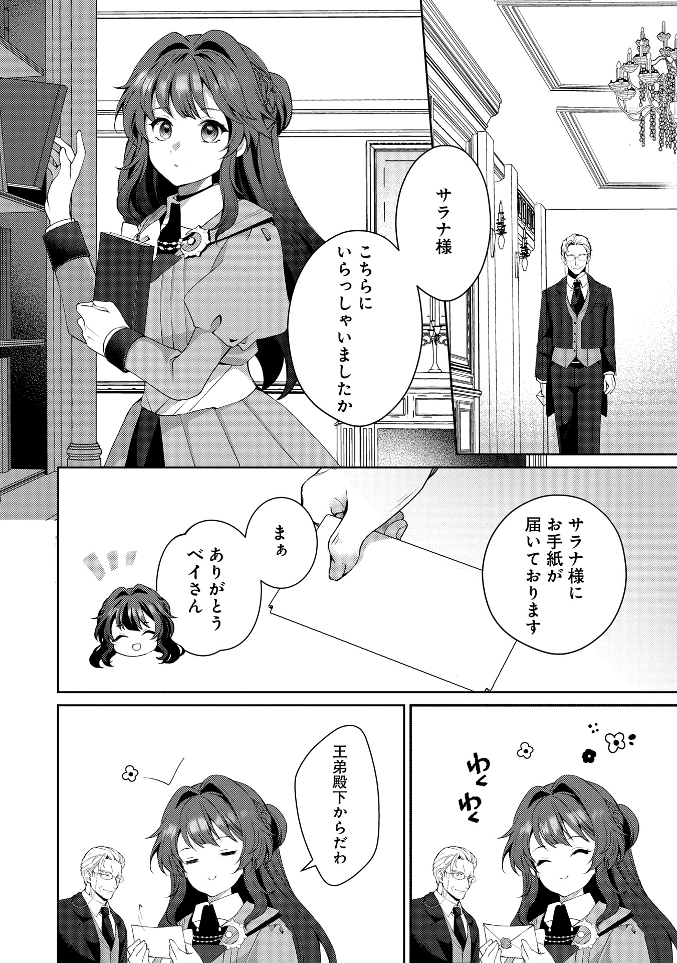 Tensei Shimashita, Sarana Kinje desu. Gokigen you. – Yuuga na Slow Life de Ooisogashi - Chapter 9.1 - Page 16