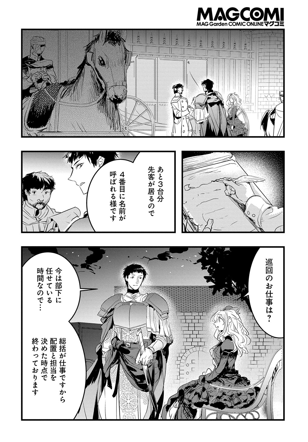 Tensei Shita Akuyaku Reijou wa Fukushuu wo Nozomanai - Chapter 31.2 - Page 2