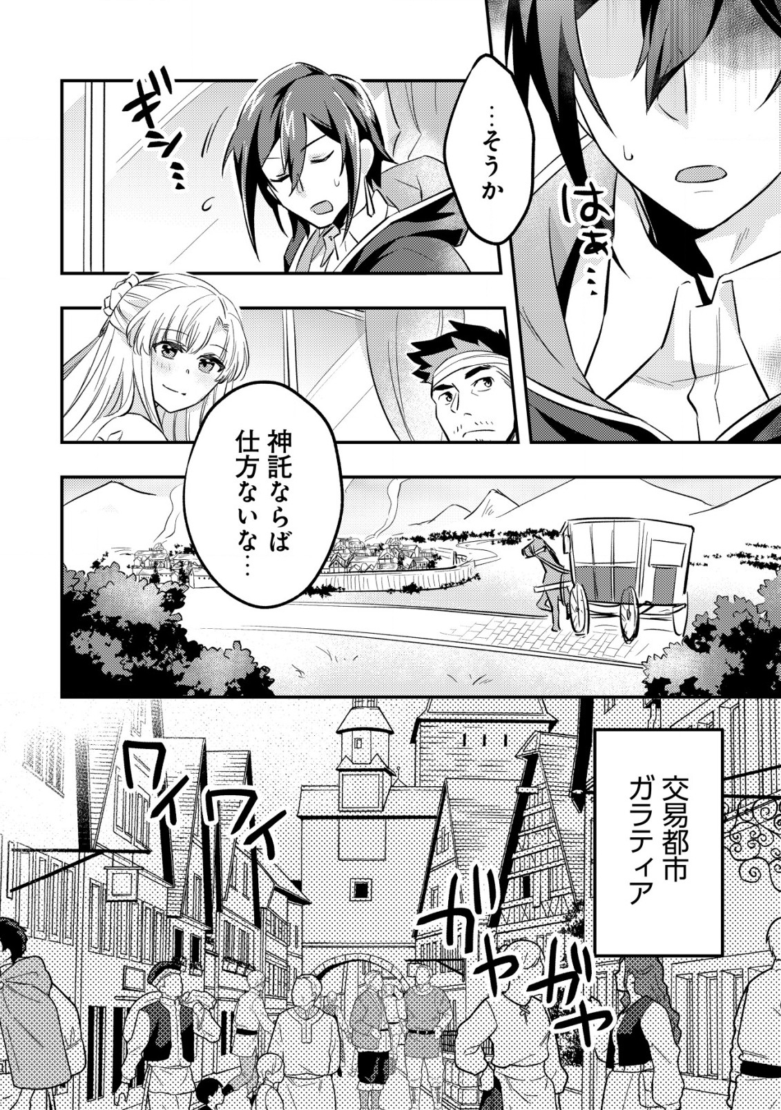 Tensei shita Last Boss wa Isekai wo Tanoshimimasu - Chapter 3.2 - Page 1