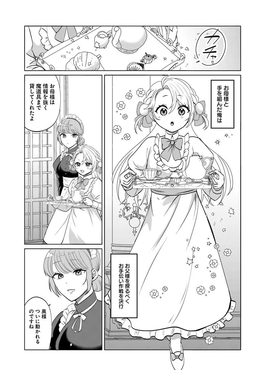 Tensei Shita Ore ga Kawaii Sugirunode, Aisare Kyara wo Mezashite Ganbarimasu - Chapter 3.1 - Page 1