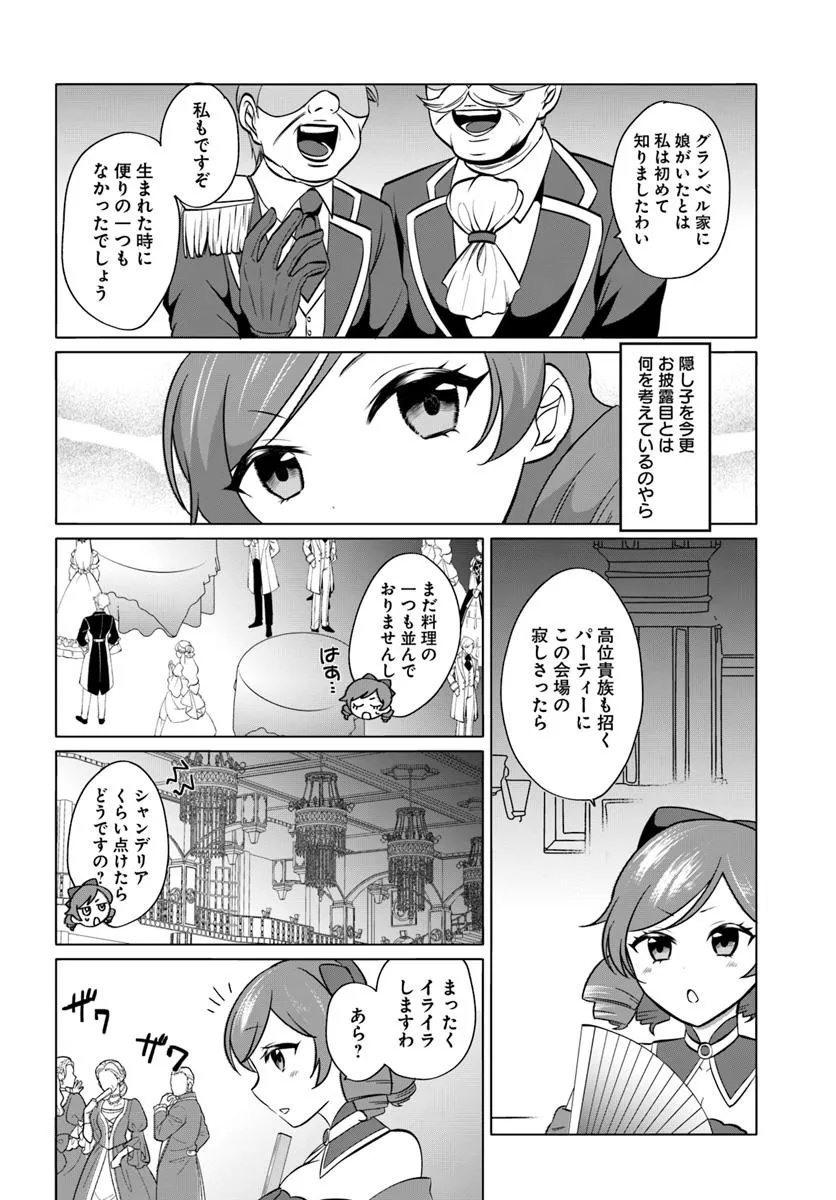 Tensei Shita Ore ga Kawaii Sugirunode, Aisare Kyara wo Mezashite Ganbarimasu - Chapter 5.1 - Page 2