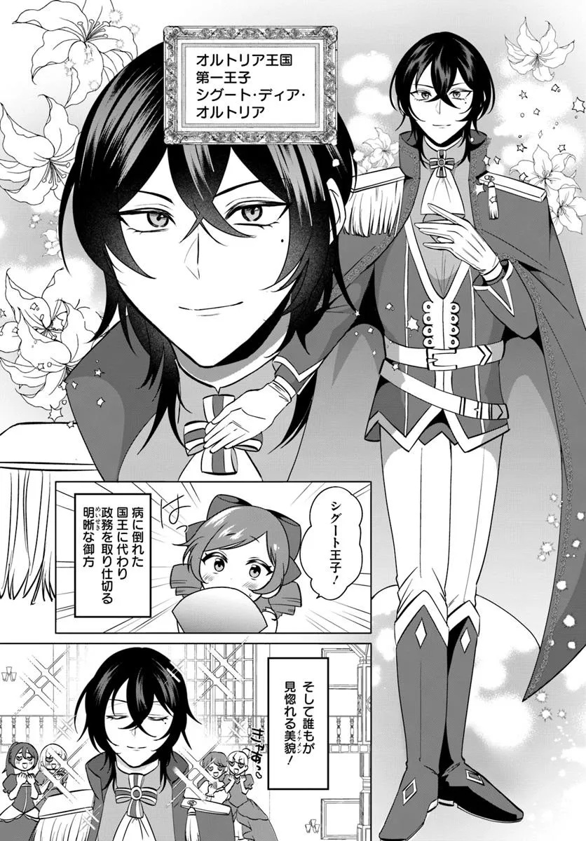 Tensei Shita Ore ga Kawaii Sugirunode, Aisare Kyara wo Mezashite Ganbarimasu - Chapter 5.1 - Page 3