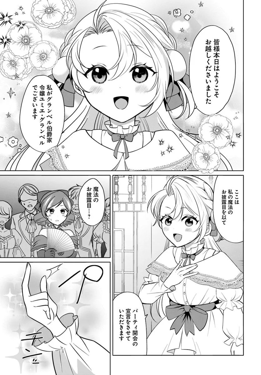 Tensei Shita Ore ga Kawaii Sugirunode, Aisare Kyara wo Mezashite Ganbarimasu - Chapter 5.1 - Page 7