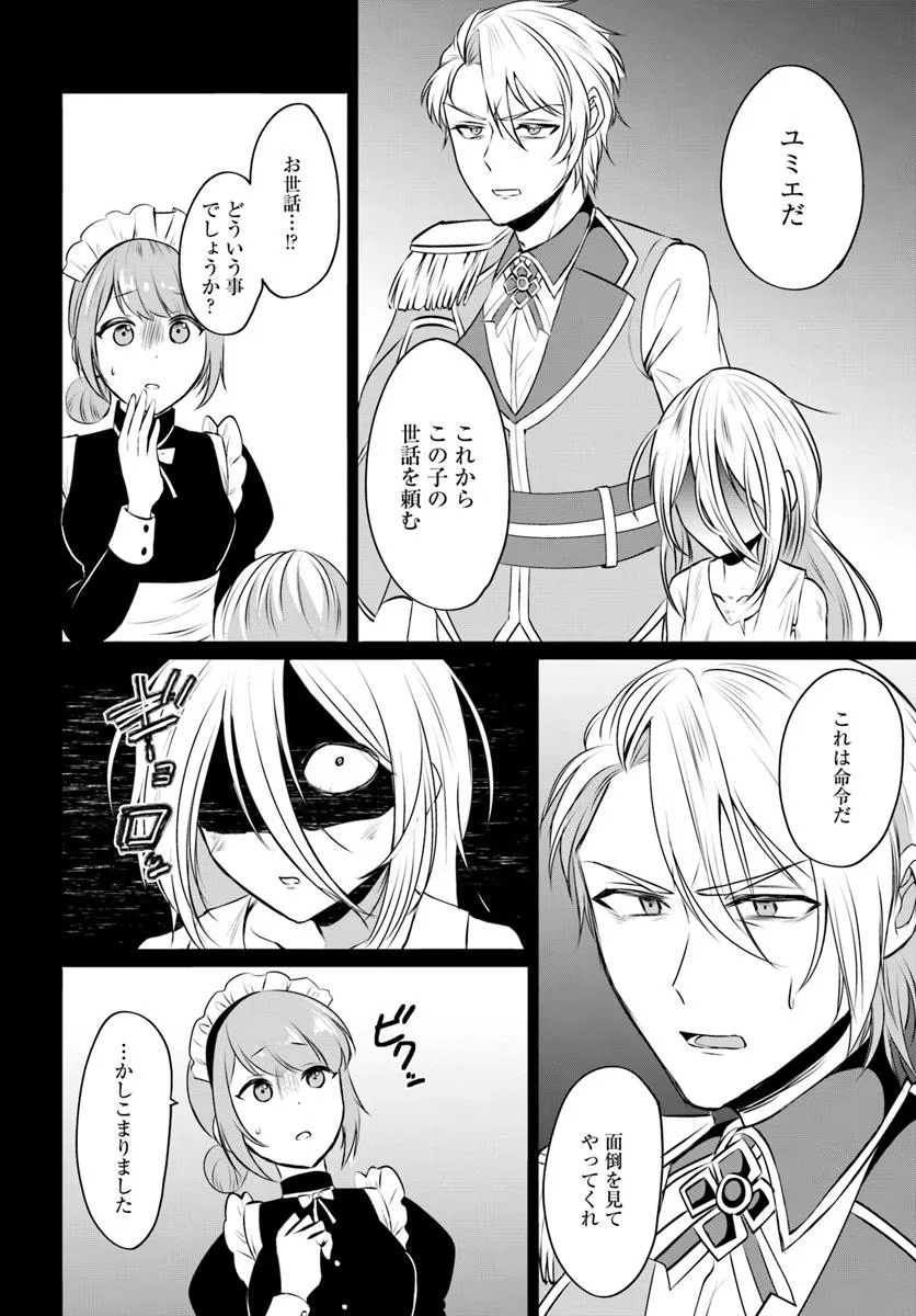 Tensei Shita Ore ga Kawaii Sugirunode, Aisare Kyara wo Mezashite Ganbarimasu - Chapter 6.1 - Page 10