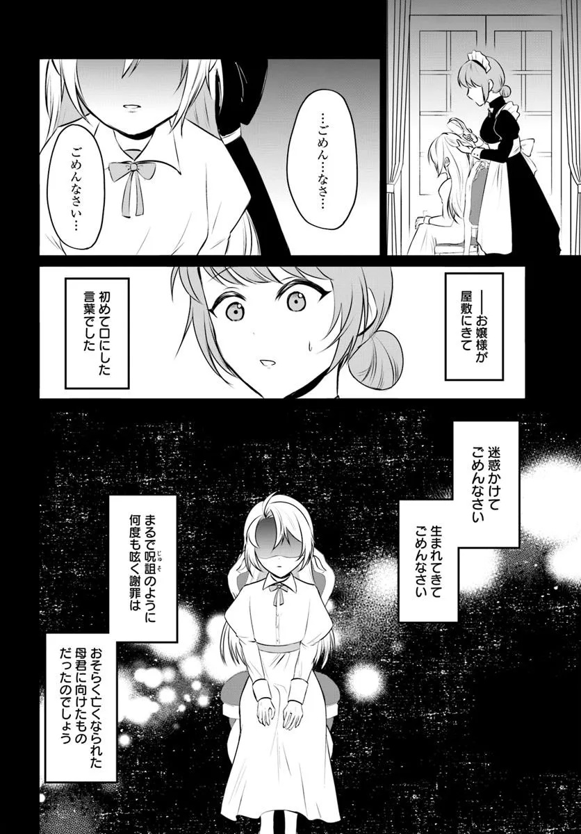 Tensei Shita Ore ga Kawaii Sugirunode, Aisare Kyara wo Mezashite Ganbarimasu - Chapter 6.1 - Page 12