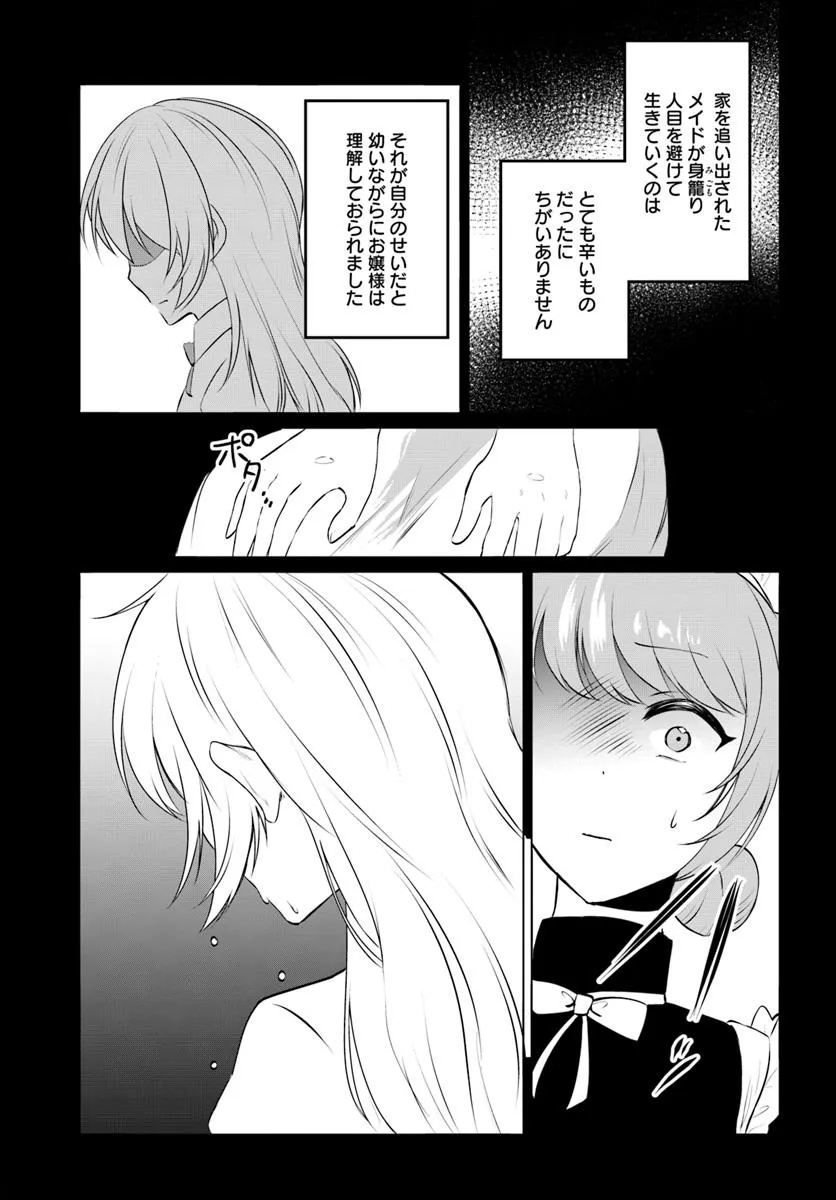 Tensei Shita Ore ga Kawaii Sugirunode, Aisare Kyara wo Mezashite Ganbarimasu - Chapter 6.1 - Page 13