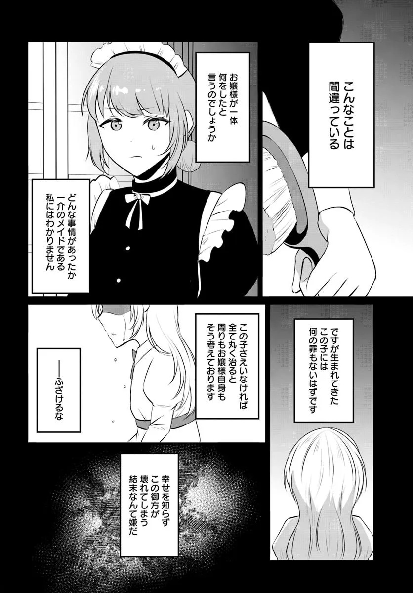 Tensei Shita Ore ga Kawaii Sugirunode, Aisare Kyara wo Mezashite Ganbarimasu - Chapter 6.1 - Page 14