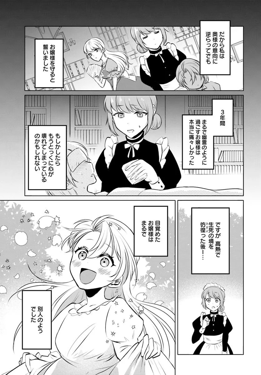 Tensei Shita Ore ga Kawaii Sugirunode, Aisare Kyara wo Mezashite Ganbarimasu - Chapter 6.1 - Page 15